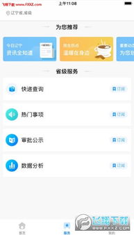 遼寧省政務服務APP官方版下載指南